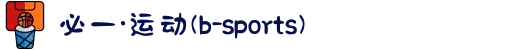 必一·运动(B-Sports)官方网站